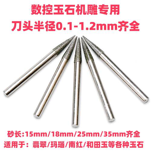 电脑数控雕刻针玉雕工具金刚砂翡翠玉石雕刻机刀具锥度球头刀4杆
