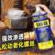 螺栓松动剂门锁润滑消除异响除锈剂铁锈防锈去锈神器螺丝家用车用