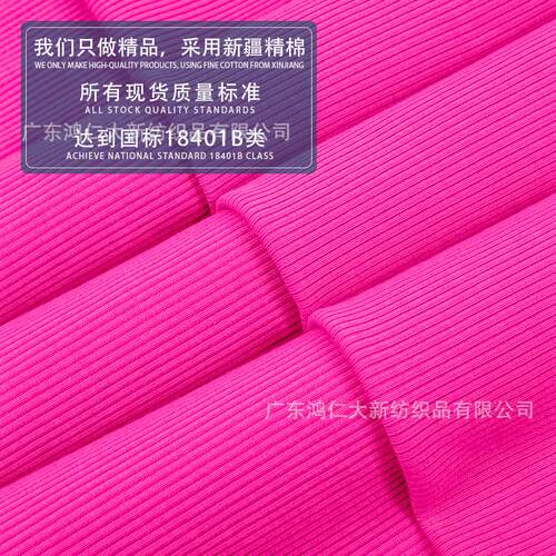 D1 5796鸿仁大新高弹2*2直条随心裁罗纹布
