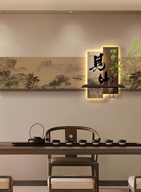 墙面字画客厅装饰画茶室背景墙上挂画书房办公室宋代美学发光灯画