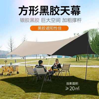 黑胶天幕露营折叠帐篷防晒防风涂银野餐营八角天幕户外遮阳棚