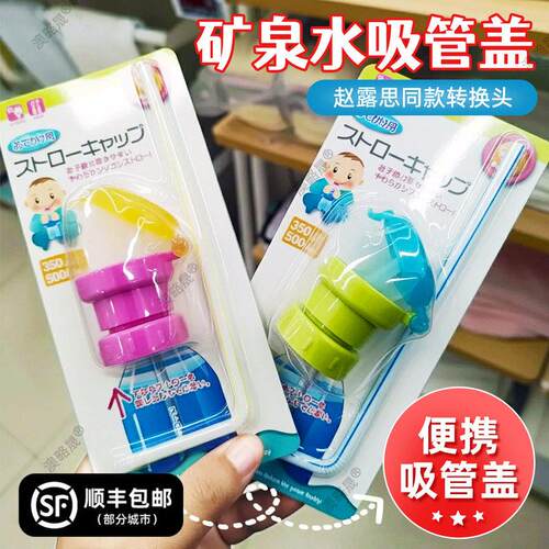 矿泉水吸管瓶盖赵露思同款瓶盖吸管转换头防呛宝宝喝水吸管帽