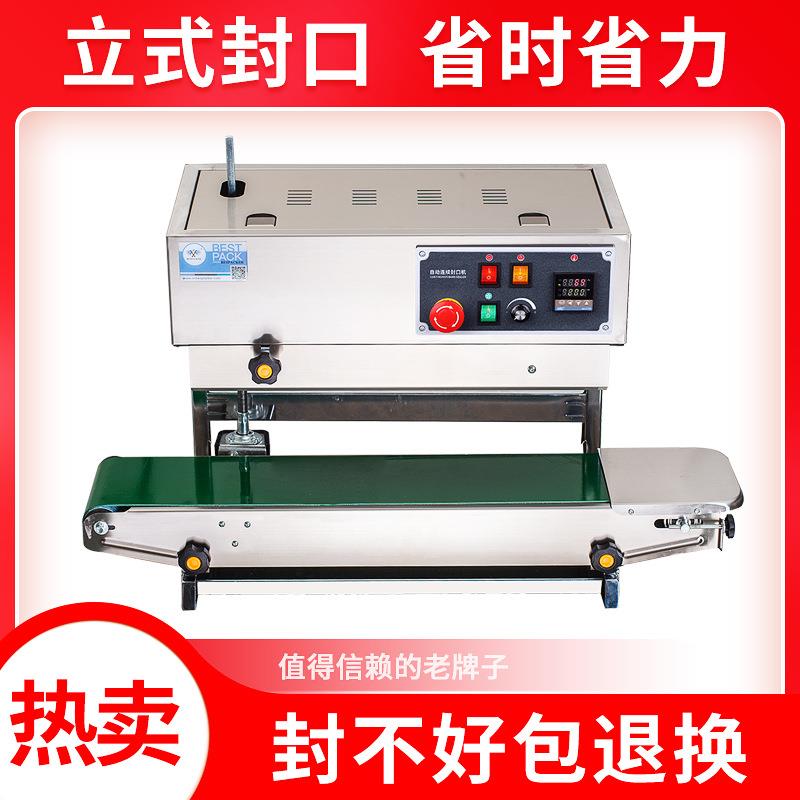 正日880立式连续封口机全自动液体食品袋铝箔封袋薄膜包装机厂家