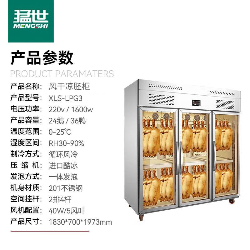猛世烤鸭凉胚柜烧鹅风干柜商用吹鸭机酒店快餐店烧鸭烧鹅烧腊