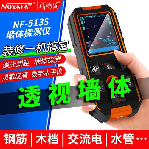 精明鼠墙体探测仪NF-513混凝土承重墙电线 线钢筋金属暗线 线水管