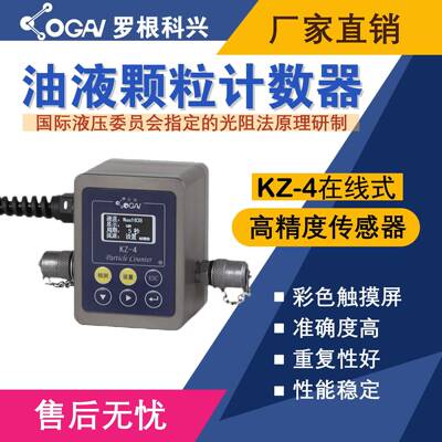-KZ-4在线式油液污染度检测仪-高精度传感器-油液分析仪
