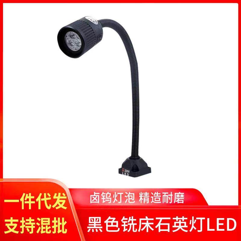 铣床石英灯LED铣床工作灯 新光源卤钨灯泡软管大头灯