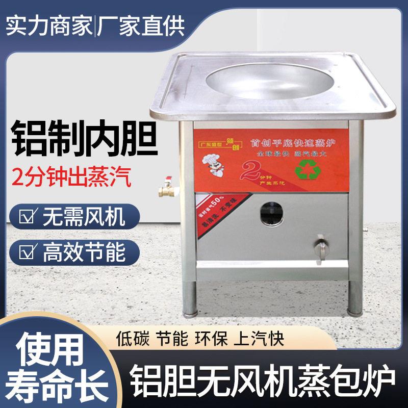 油水分离铝胆无风机蒸包炉食堂蒸馒头包子商用不锈钢蒸汽炉蒸汽图片
