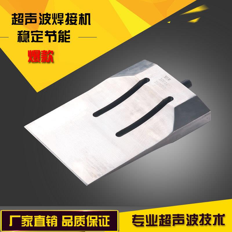 超声波塑料焊接机配件宁波现货模具切割刀按需提供高精度