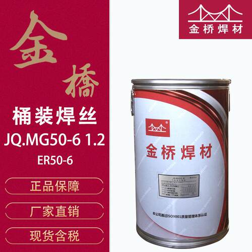 现货含税天津金桥ER50-6桶装焊丝白盘机器人用气保焊丝1.2mm