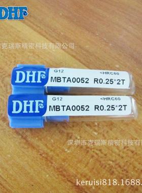 DHF 德信发 微小径 钢料刀 MBTA0052 R0.25*2T 微小径球头铣刀