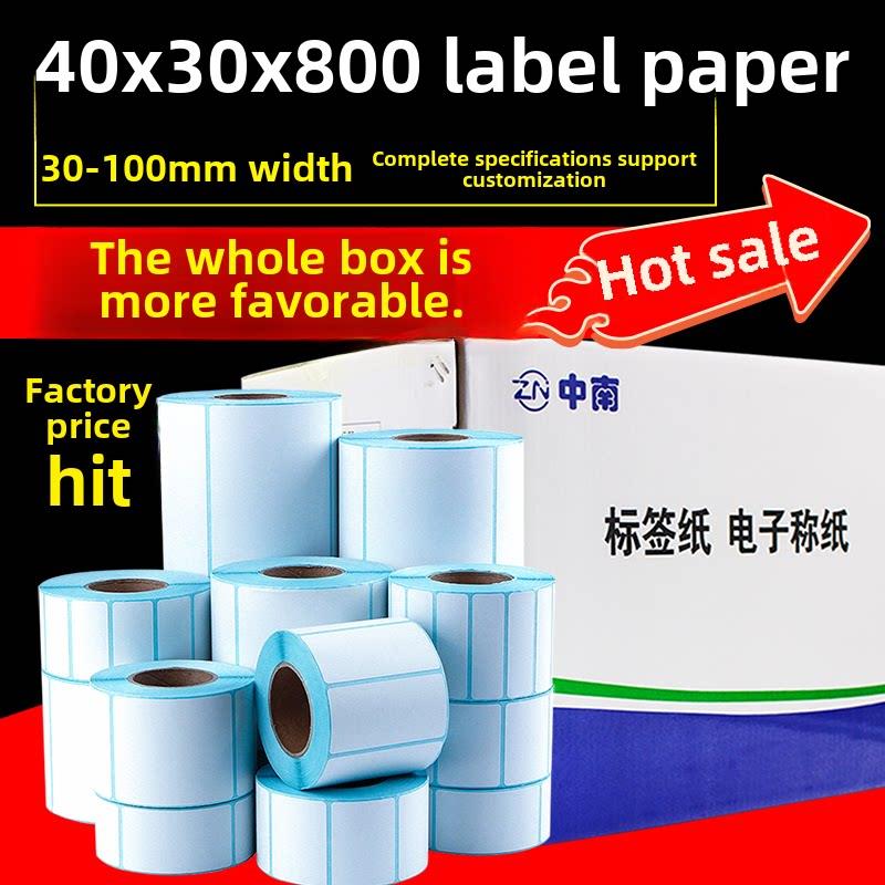 热敏印刷纸热敏纸称重纸超市专用4030条码标签纸奶茶店不干胶
