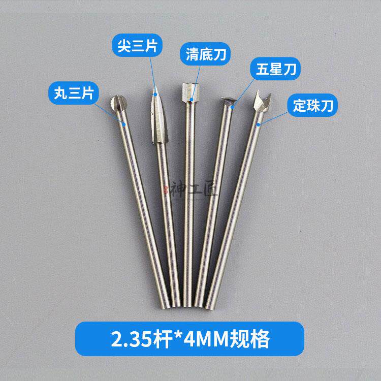 高档2.具35杆白钢电木工菩提金刚核雕木雕跟动雕刻刀工铣刀子钻头