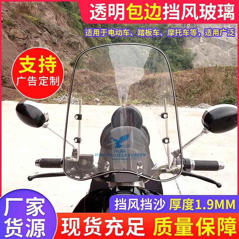 电动车挡风摩托车冬季加厚PC挡风板 车前透明包边挡风玻璃
