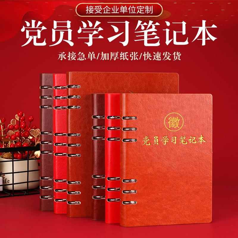 线圈笔记本定制党员学习加厚记录本pu皮面活页线圈本记事本子