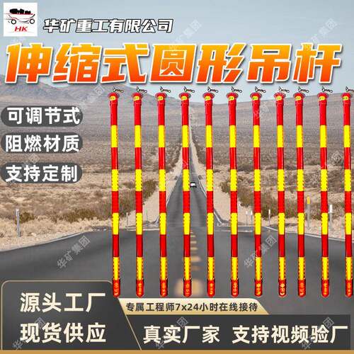 可调节式矿用伸缩式圆形吊杆阻燃防静电矿用伸缩式圆形吊杆