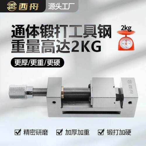 西舟QGG高精密手动磨床平口钳直角批士小型夹具工业级老虎钳23468