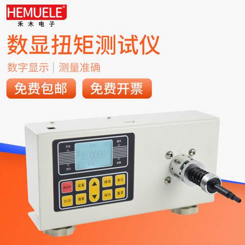HEMUELE禾木数显扭矩测试仪HNL扳手起子螺丝刀批扭力检测仪连电脑