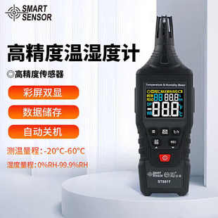 希玛工业温湿度计高精度温湿度检测仪迷你手持式 温湿度测试仪ST88