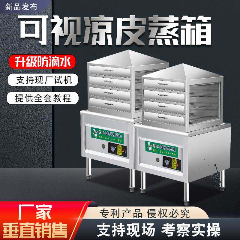 凉皮蒸箱商用蒸凉皮机小型仿手工圆形多层抽屉式家用燃气蒸米皮机