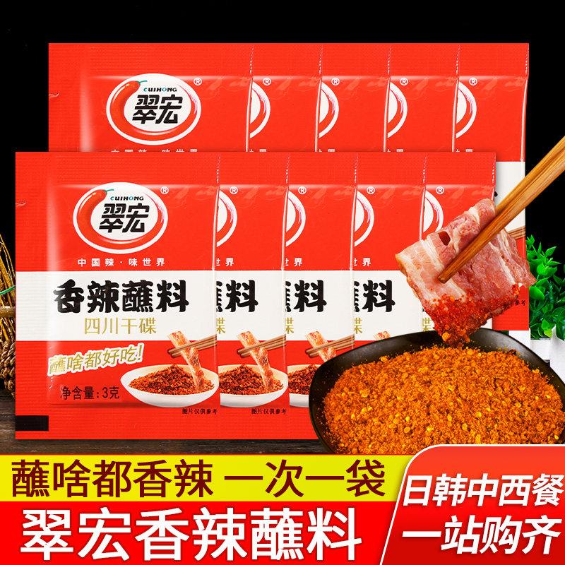 翠宏香辣蘸料3g*1000家用小包装火锅串串烤肉蘸水干碟四川辣椒面