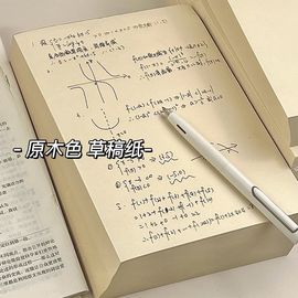 实惠原浆草稿纸考研加厚双面米黄，护眼草稿本学生空白刷题本草稿本