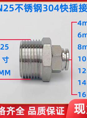 DN25不锈钢304气动快插接头 PU气管快接G1寸外螺纹接4MM~16MM气管