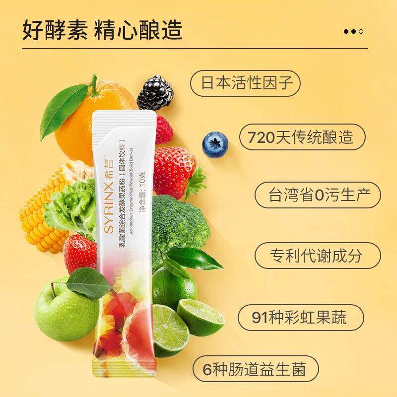 希芸酵素乳酸菌发酵果蔬粉孝素益生菌官方经营店官网正品小绿膳食