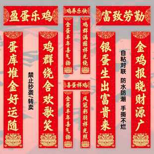 养鸡场对联新款养殖春联联鸡圈鸡舍养鸡致富大门福字春联自粘防水