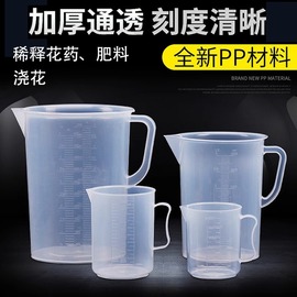 1000ml/1L毫升带刻度加厚水溶肥量杯浇花家庭花卉园艺工具水量筒