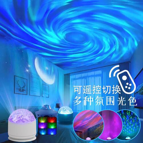 极光旋转炫彩水波纹氛围小夜灯满天星变色七彩浪漫卧室星空投影灯