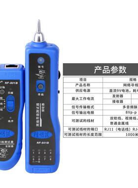 精明鼠NF-801b多功能寻线仪poe带电寻线器防烧版网线查线器巡线器