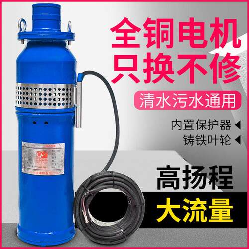 QS潜水泵农用380v220v农田灌溉6寸8寸大流量工业三项抽水泵高扬程