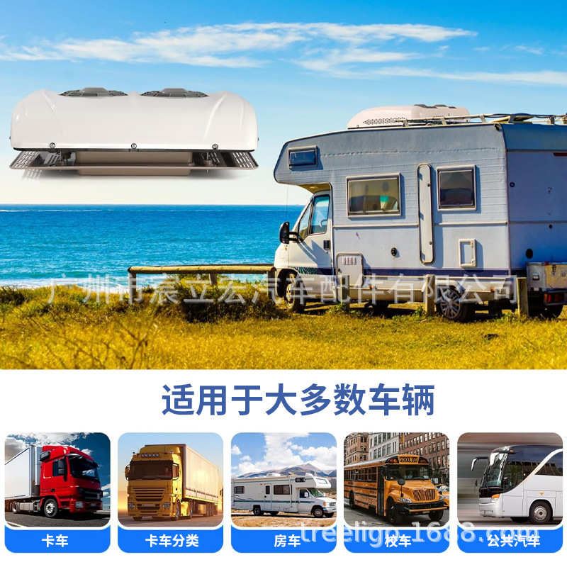 配高餐车客车房车新款一体机货车双空调车风扇电动空调 驻12v24v