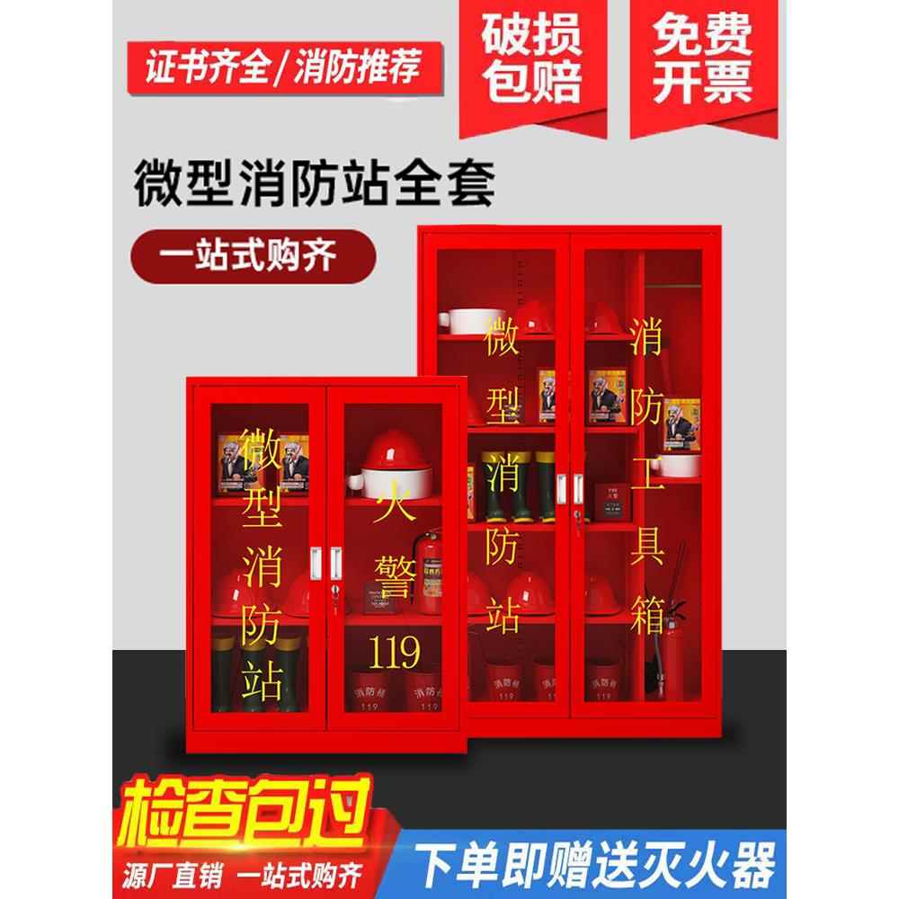 微型加厚消防站消防柜消防器材全套灭火箱建筑应急物资工具展示柜