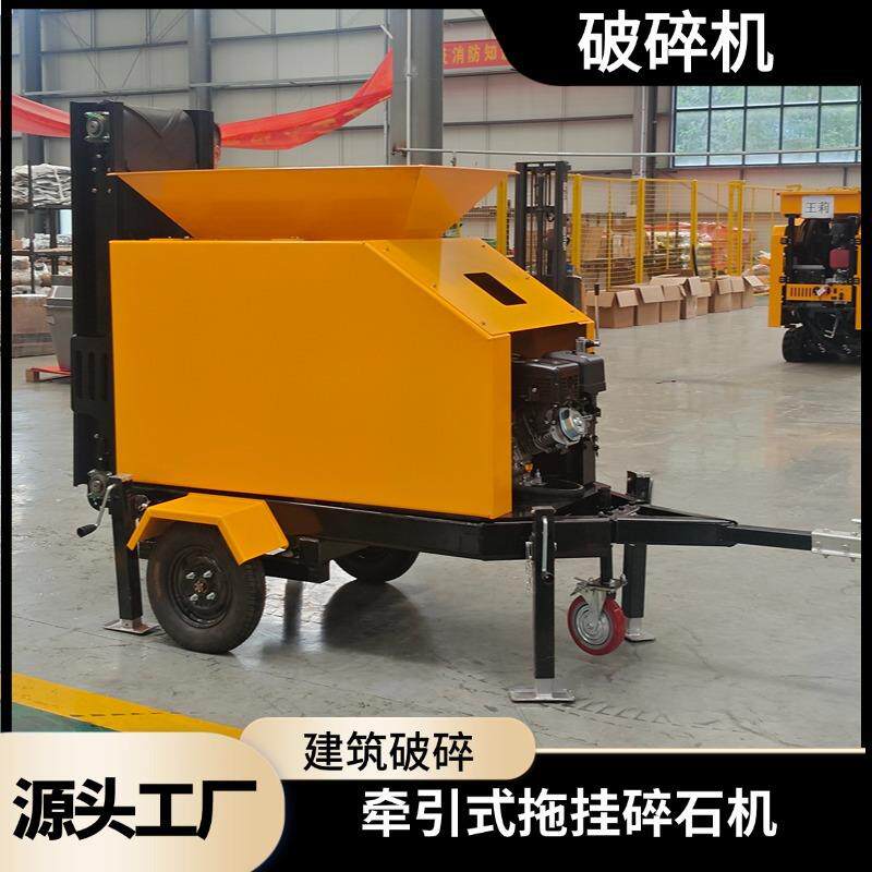 厂家生产供应小型拖挂式破碎机 轮式建筑垃圾粉碎碎石机出口供应