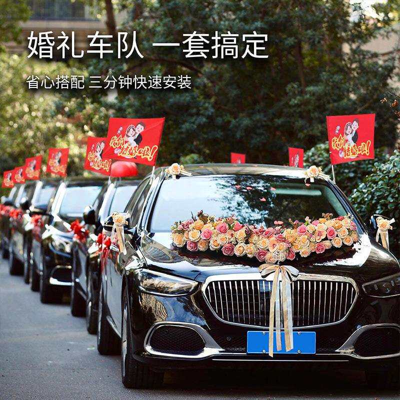 新款主婚车装饰车头副花车套装结用品婚婚礼车拉花全LDJ套布队置