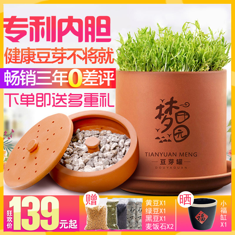 新品梦田园土陶豆芽罐大容量发豆芽机家用全自动紫砂豆芽神器生豆