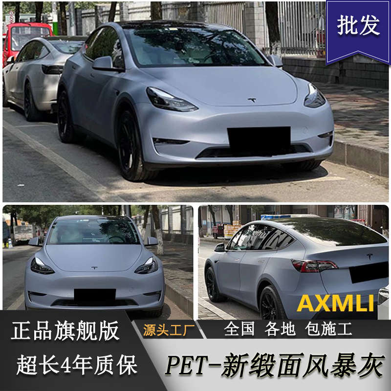 PET新缎面风暴灰色汽车改色贴膜全车身贴膜改装电动摩托车贴膜