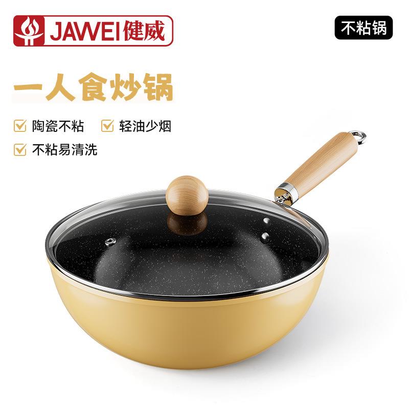 新款煎炒锅套装家用陶瓷釉不粘锅一人食小炒锅煎锅通用炉灶平底锅