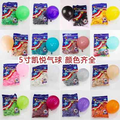 凯悦气球5寸气球100个小圆形加厚哑光凯越汽球马卡龙地爆放飞球