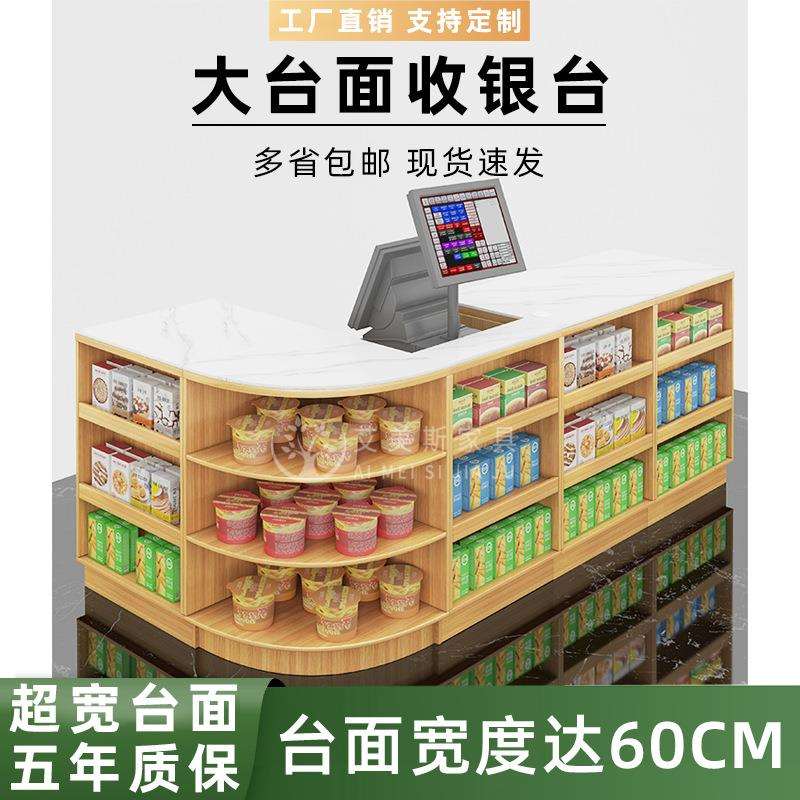 收银台超市便利店烟柜组合吧台文具店母婴店小型转角柜台岩板台面
