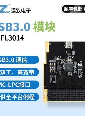 璞致FPGA USB3.0模块 CYUSB3014 ZYNQ KINTEX ultrascale