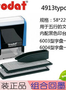卓达4913typo自动出墨组合印章 字粒活字组合印章 拼字型印章