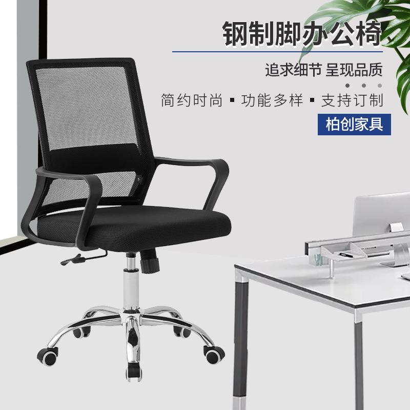办公椅简约家用书桌椅学生宿舍椅子可旋转逍遥款网布钢制脚办公椅图片