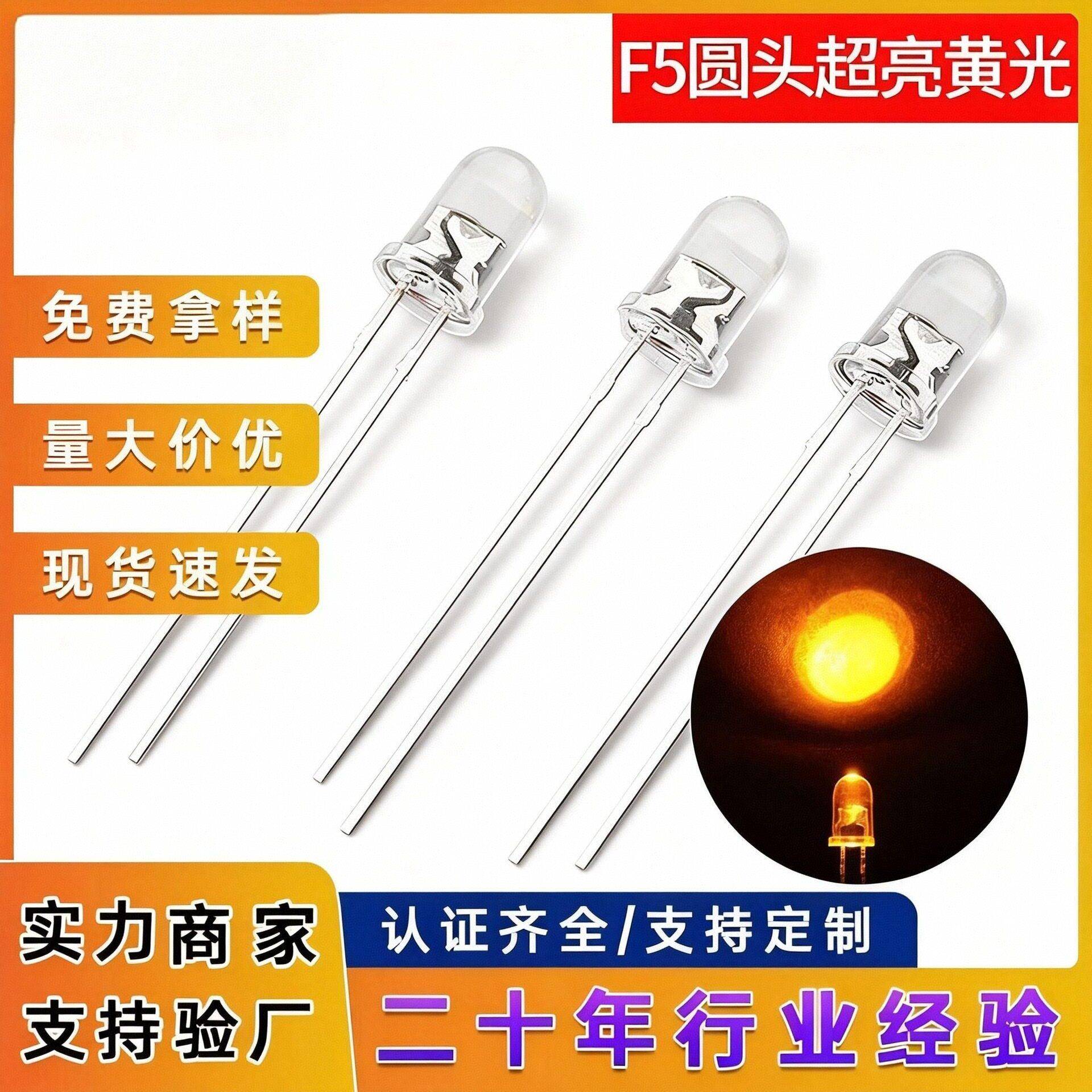 5MM交通信号灯珠F5灯珠圆头发光管黄光警示led小灯珠粒发光二极管