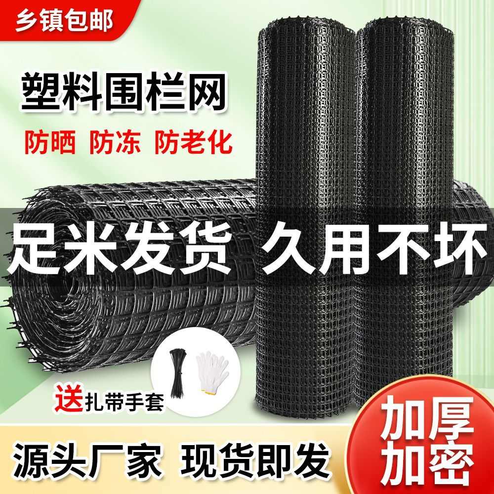 养鸡拦鸡塑料网围栏围鸡护栏网加厚网格玉米网菜园圈地围墙网