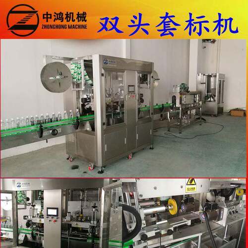 供应速双头套标机口套标机PVC标签蒸汽收缩机套标机价格