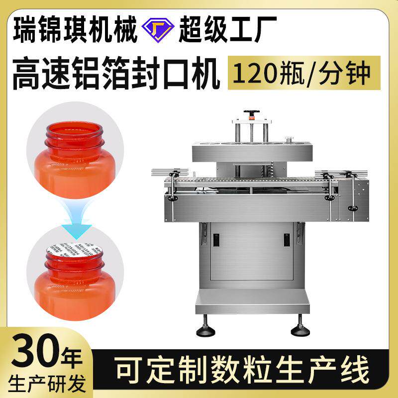高速铝箔封口机水冷塑料瓶玻璃瓶无接触式电磁感应铝箔垫片封口机