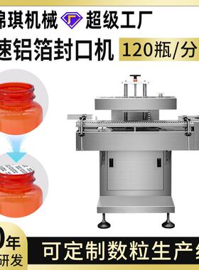 高速铝箔封口机水冷塑料瓶玻璃瓶无接触式电磁感应铝箔垫片封口机